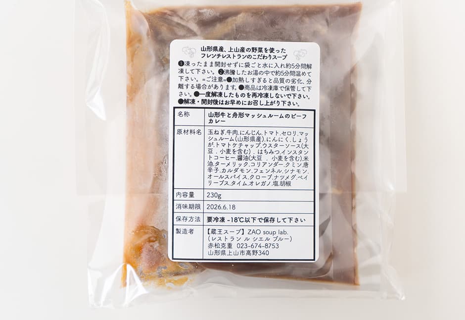 ル・シエルブルーさん山形牛と舟形マッシュルームのビーフカレー