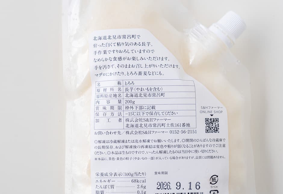 ところのとろろ