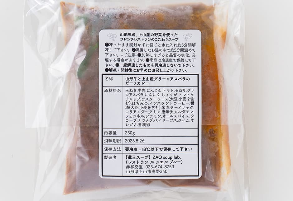 ル・シエルブルー　山形県上山産グリーンアスパラと山形牛ビーフカレー