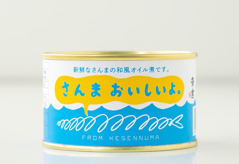 さんまおいしいよ。