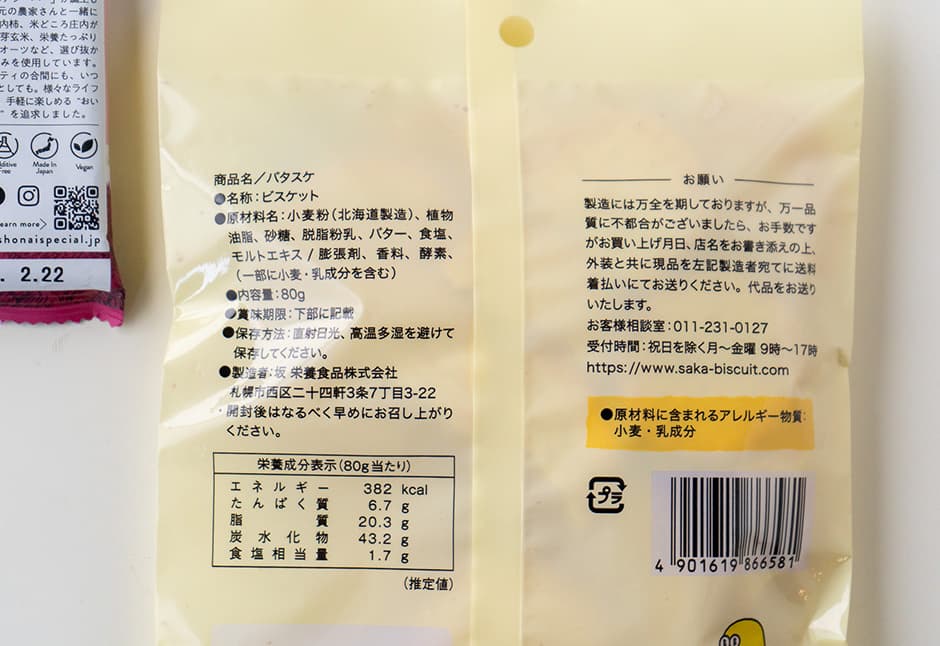 斉吉のおいしい村「生活のたのしみ展セット」