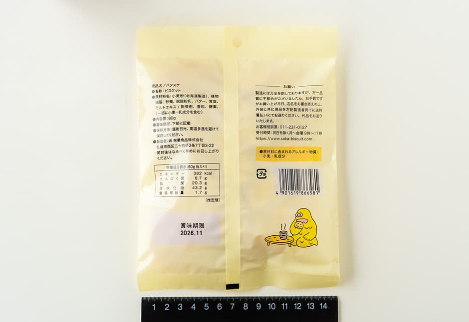 坂栄養食品さんバタスケ