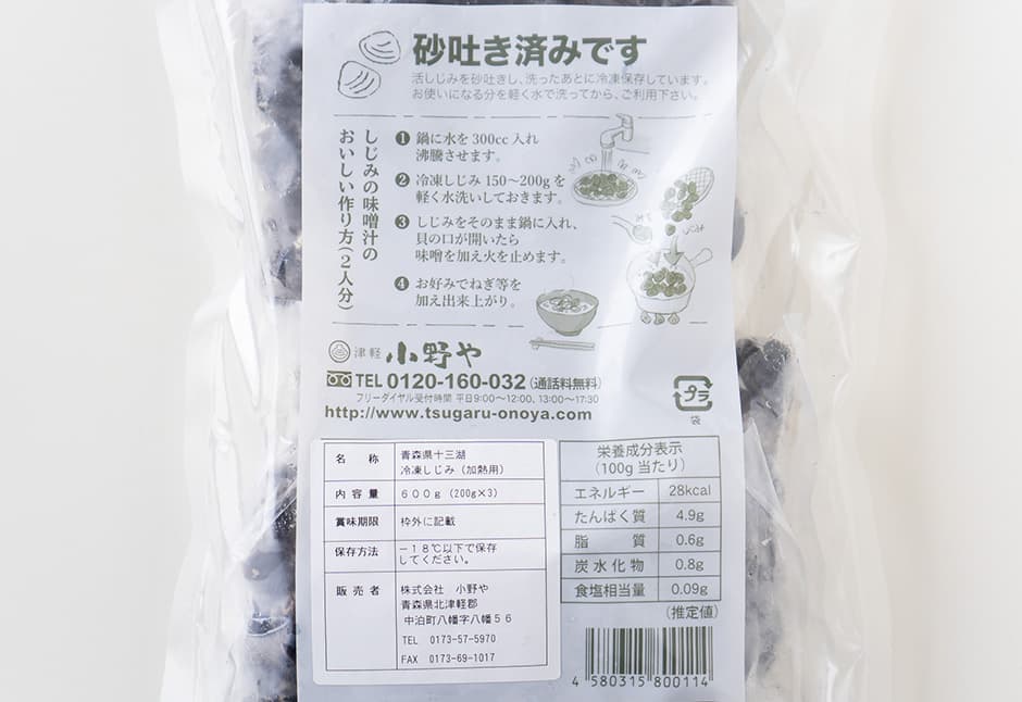 津軽十三湖のしじみ（中粒２００ｇＰ×３袋）