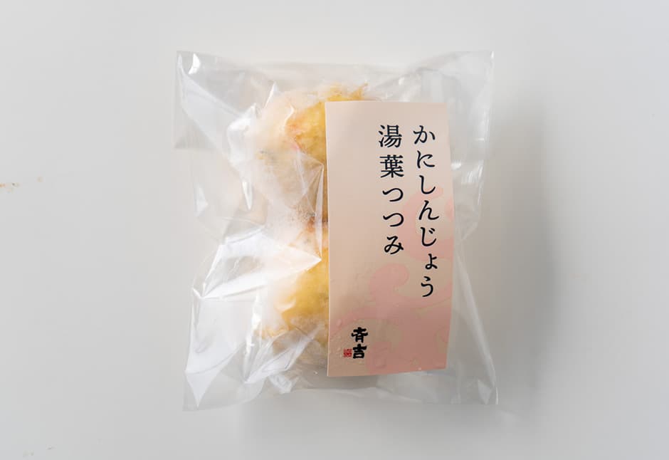 新しくなった蟹しんじょう湯葉つつみ