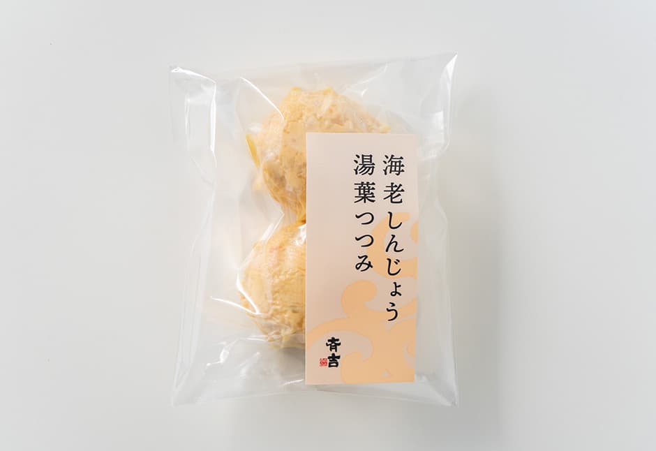 新しくなった海老しんじょう湯葉つつみ