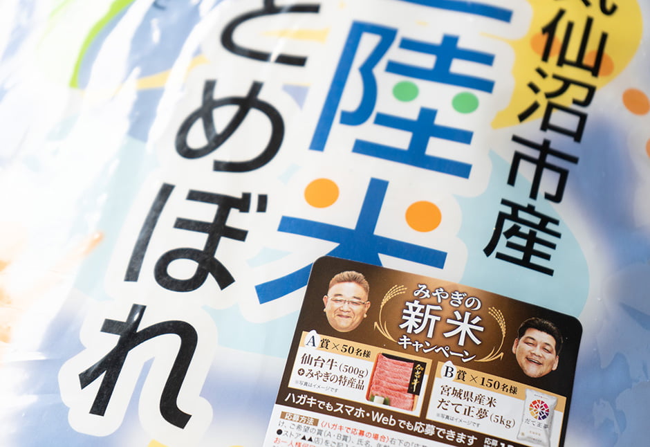 南三陸米ひとめぼれ