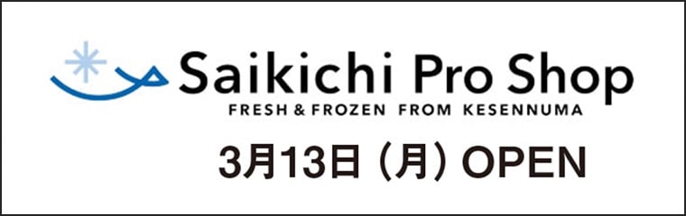 斉吉プロショップ