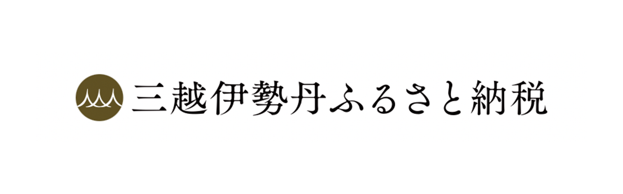 三越伊勢丹ふるさと納税