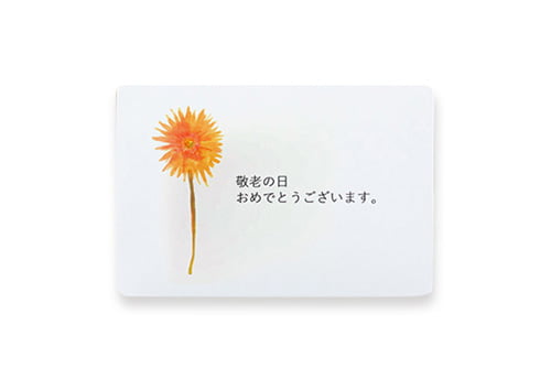 敬老の日のカード