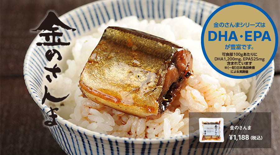 金のさんま