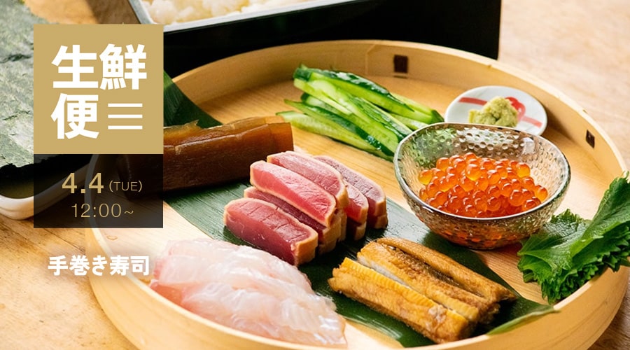 生鮮便