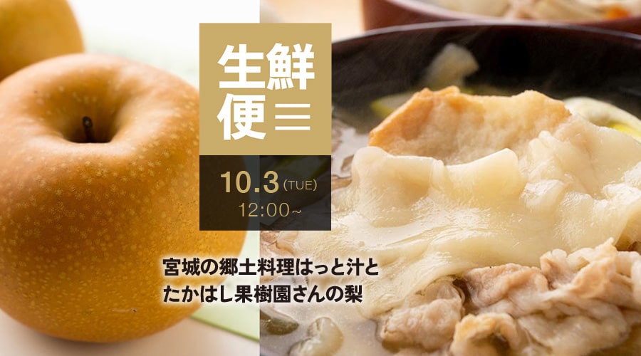 生鮮便