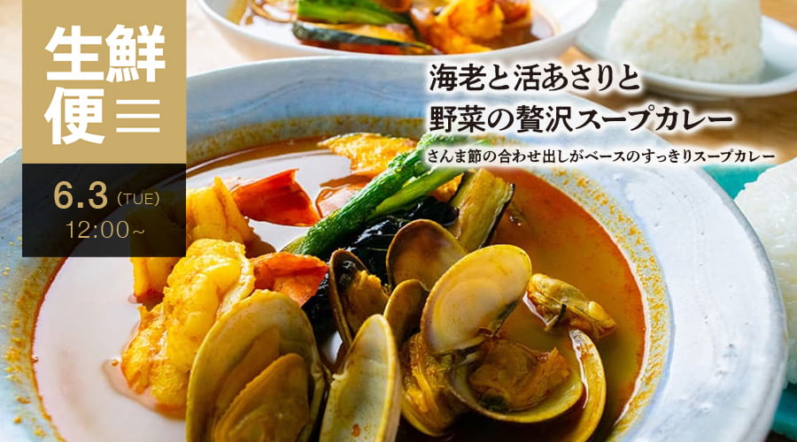 生鮮便