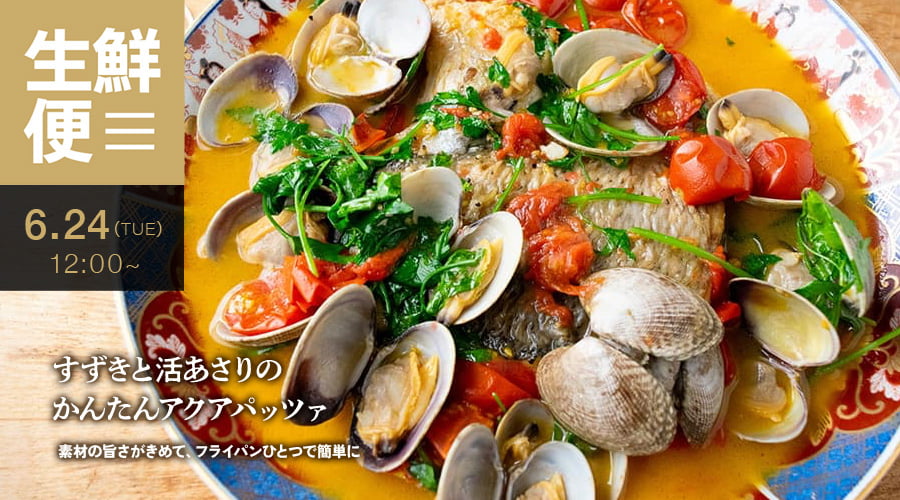 生鮮便