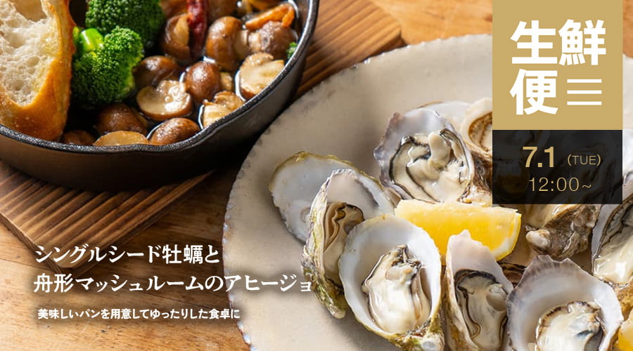 生鮮便
