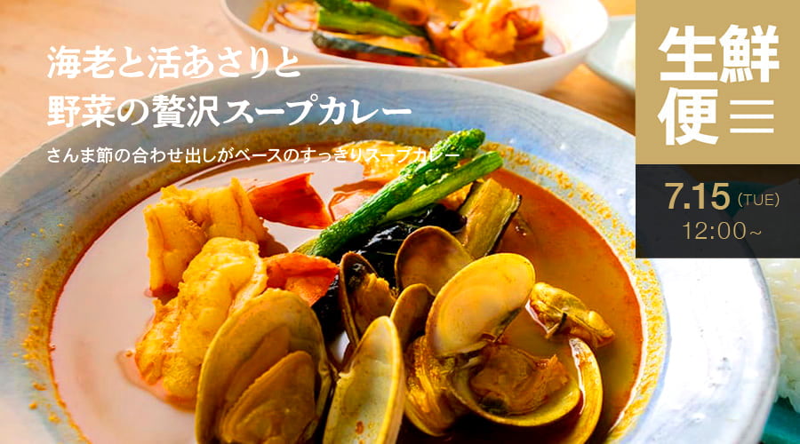 生鮮便