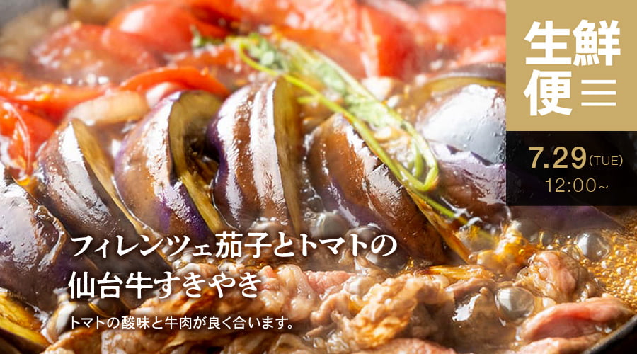 生鮮便
