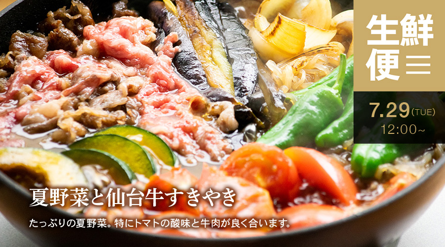 生鮮便