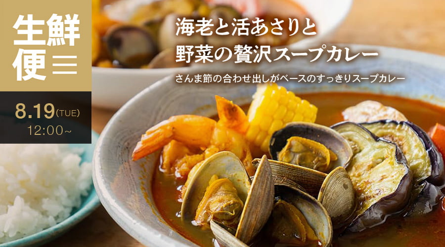 生鮮便