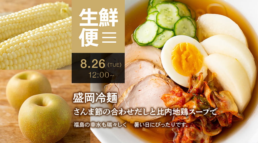 生鮮便