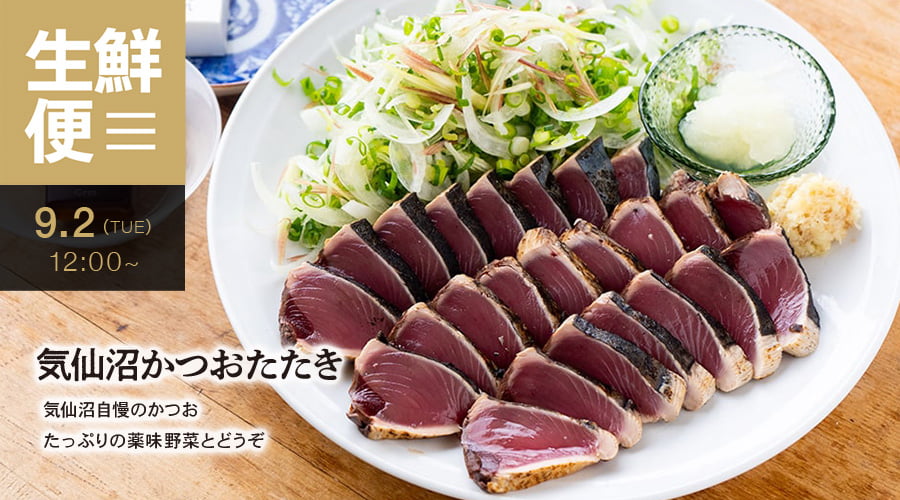 生鮮便