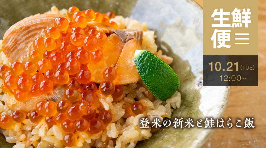 生鮮便