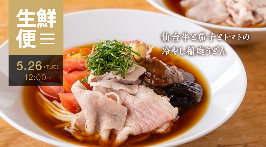 生鮮便