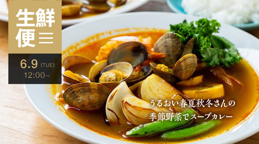 生鮮便
