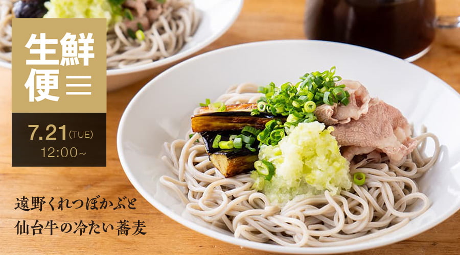 生鮮便