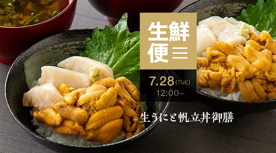 生鮮便