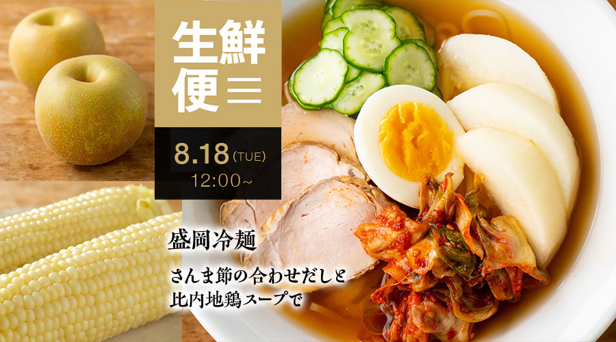 生鮮便