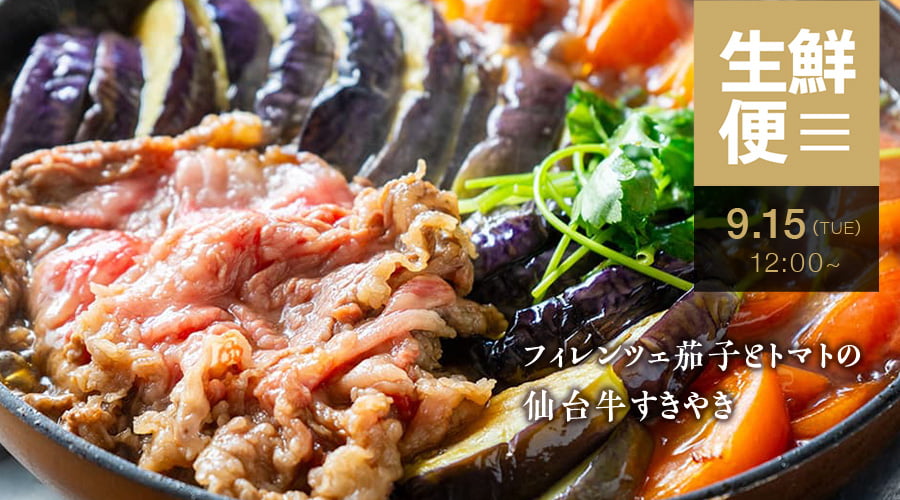 生鮮便