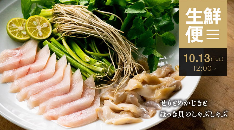 生鮮便
