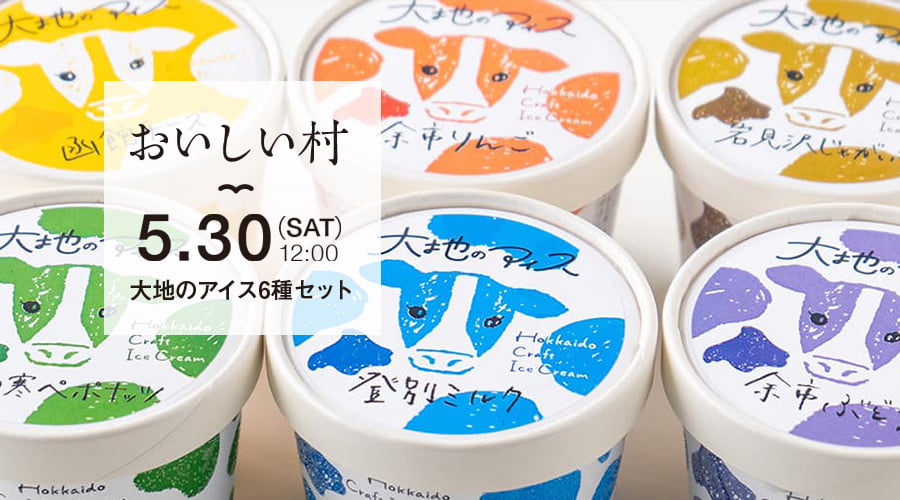 おいしい村