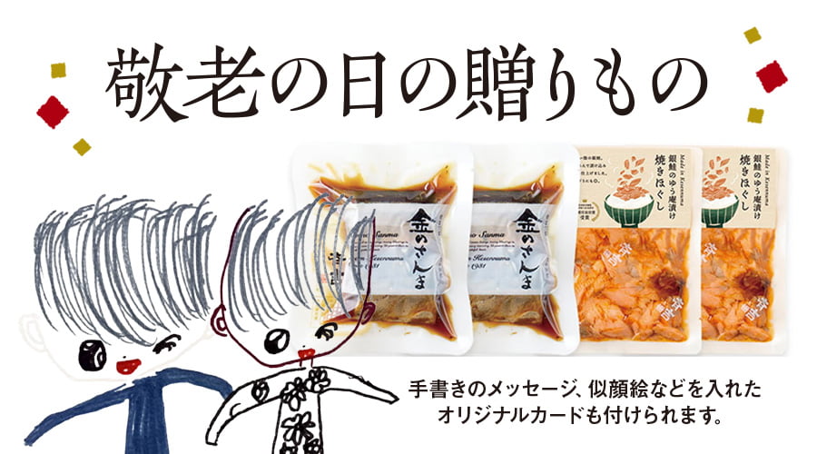 敬老の日の贈りもの