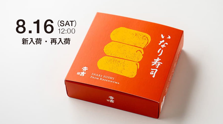 新入荷・再入荷