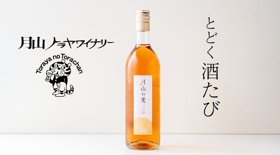 とどく酒たび