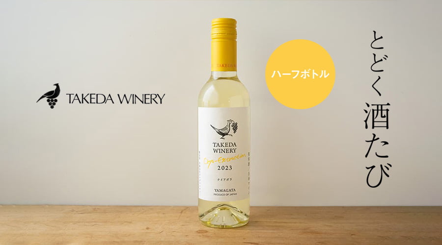 とどく酒たび