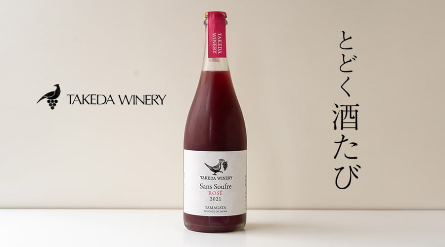 とどく酒たび