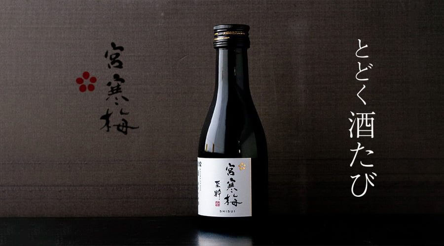 とどく酒たび