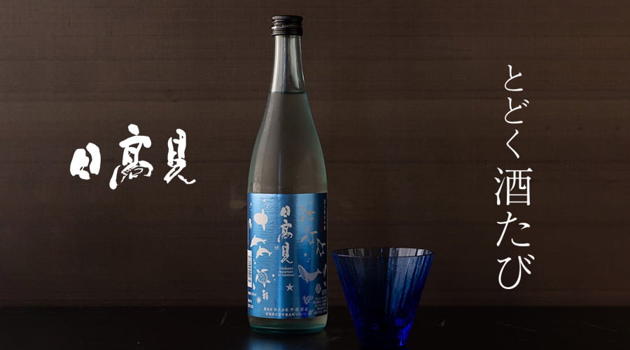 とどく酒たび