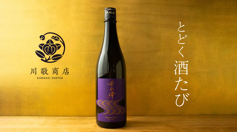 とどく酒たび