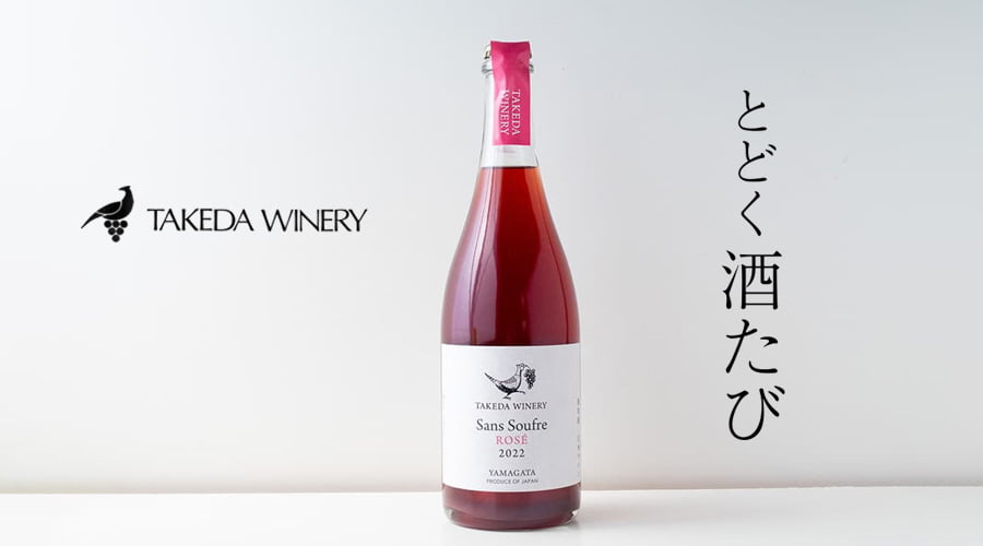 とどく酒たび