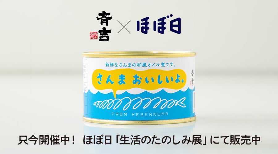 さんまおいしいよ。