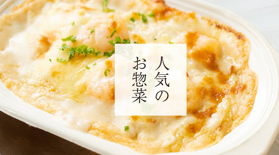 斉吉通販サイト特別惣菜
