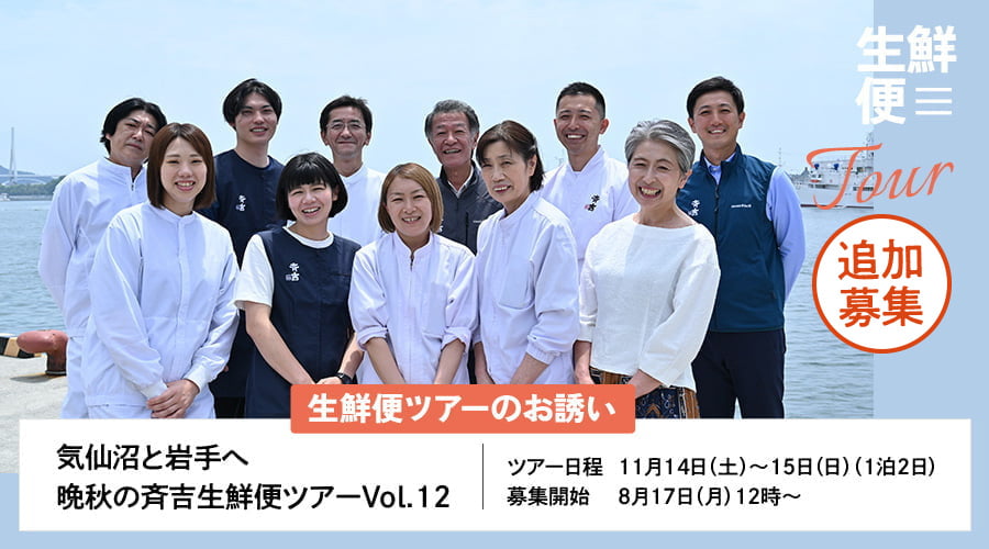 生鮮便ツアー１名様のみ募集